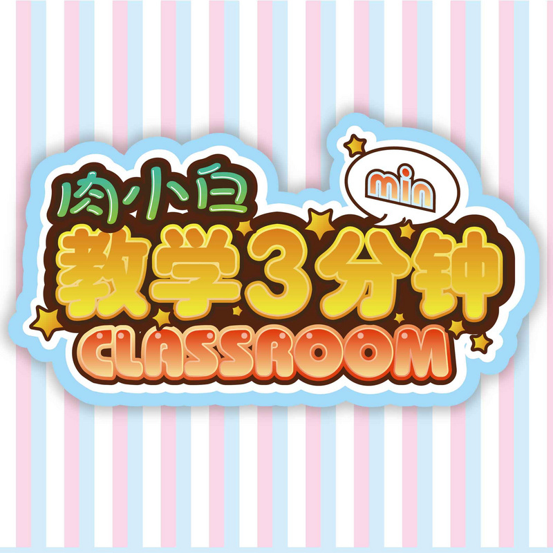 肉小白ps软件教学3分钟