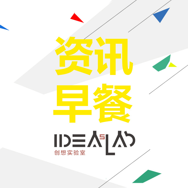 宝龙创想实验室资讯早餐