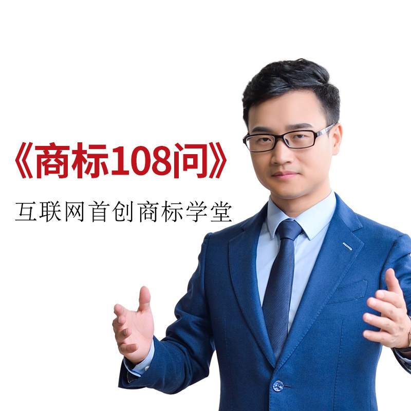 商标108问