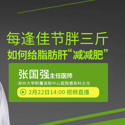 每逢佳节胖三斤,如何给脂肪肝“减减肥” 每逢佳节胖三斤,如何给脂肪肝“减减肥”