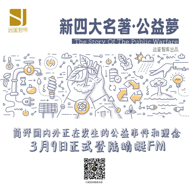 公益梦