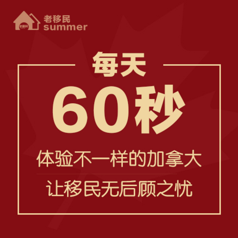 加拿大移民