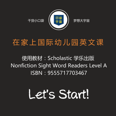 国际幼儿园英文课