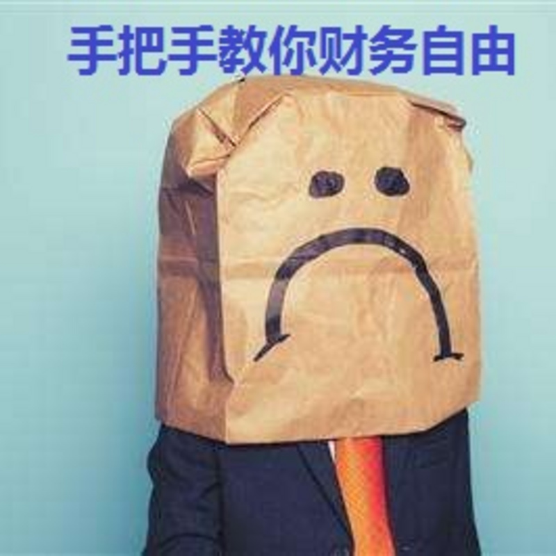 手把手教你财务自由
