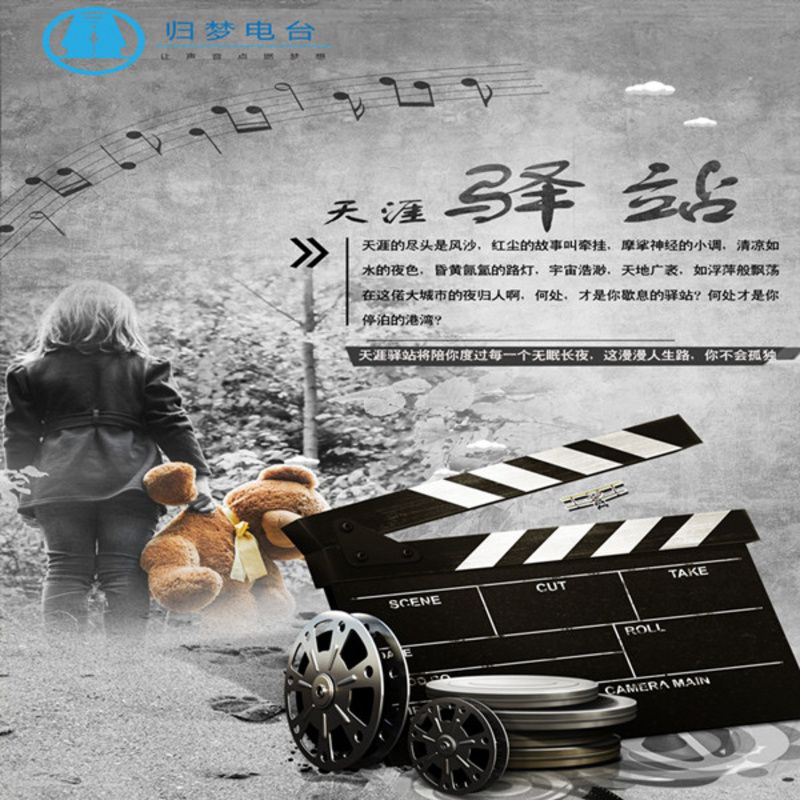 天涯驿站