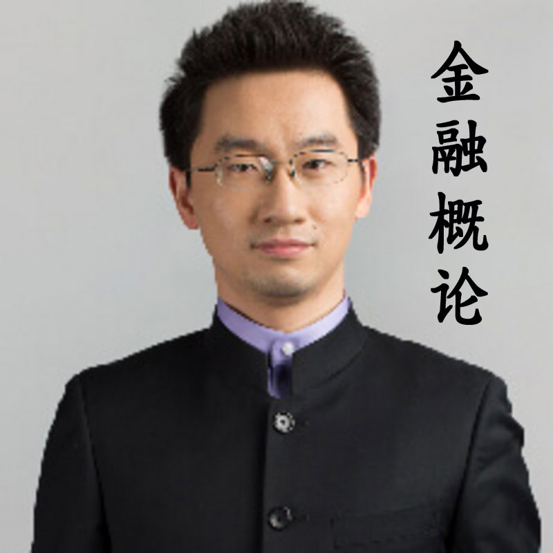 金融概论