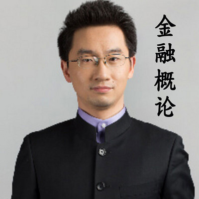 金融概论 金融概论
