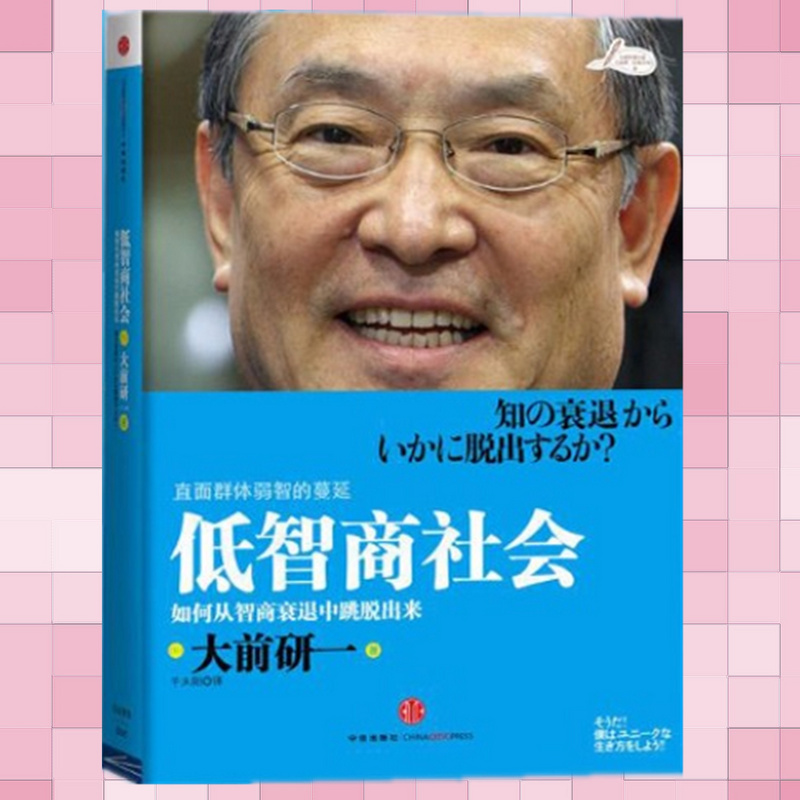 低智商社会