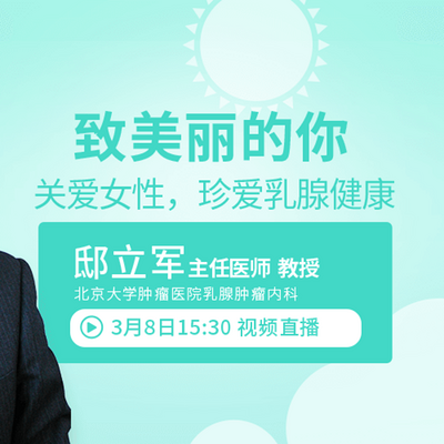 致美丽的你——关爱女性,珍爱乳腺健康 致美丽的你——关爱女性,珍爱乳腺健康