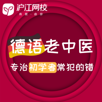 德语老中医 德语老中医