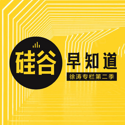 硅谷早知道·第二季 硅谷早知道·第二季