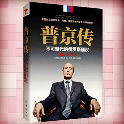 普京传