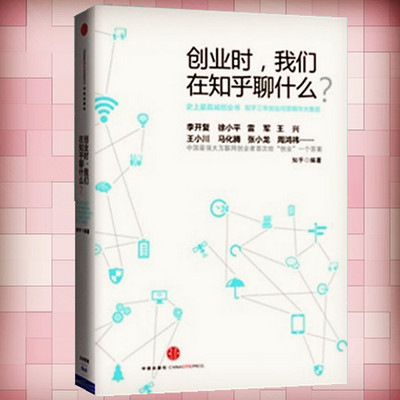 创业时，我们在知乎聊什么