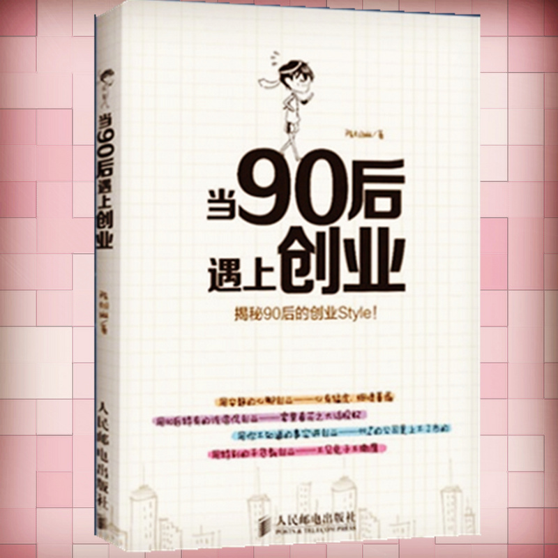当90后遇上创业