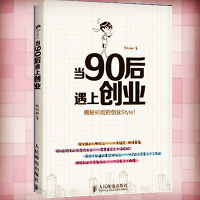 当90后遇上创业