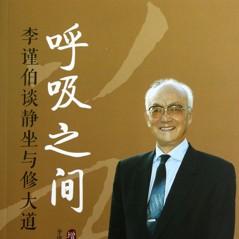 呼吸之间