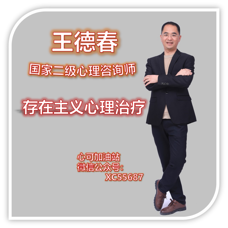 存在主义心理治疗