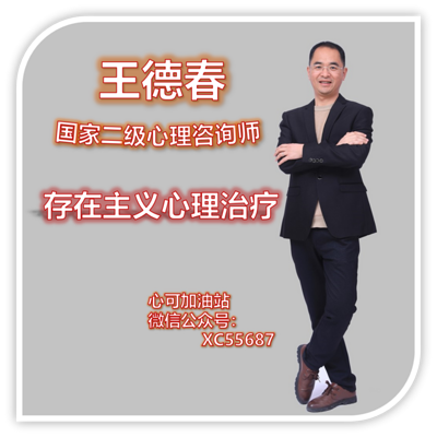 存在主义心理治疗 存在主义心理治疗