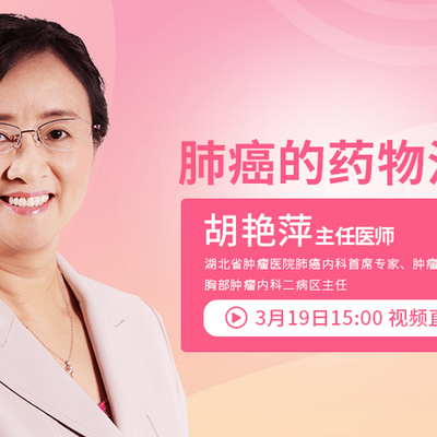 肺癌的药物治疗 肺癌的药物治疗