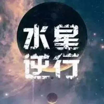 水逆又来了，这几个星座一定要小心