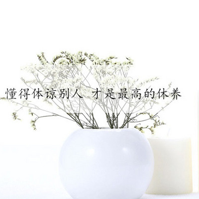 懂得体谅别人  才是最高级别的修养