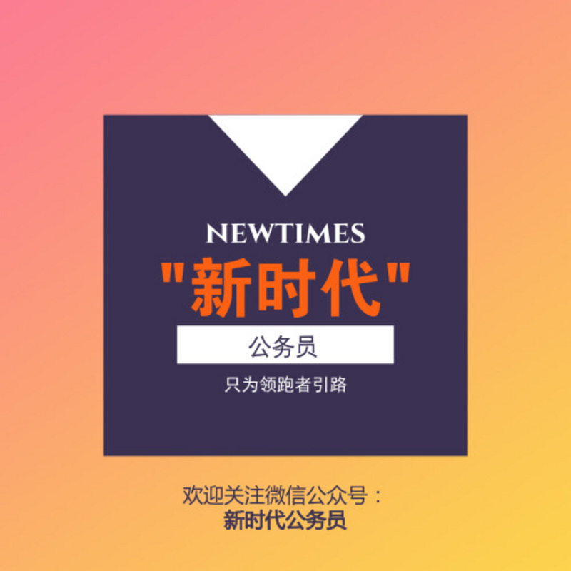 公务员听时评学理论