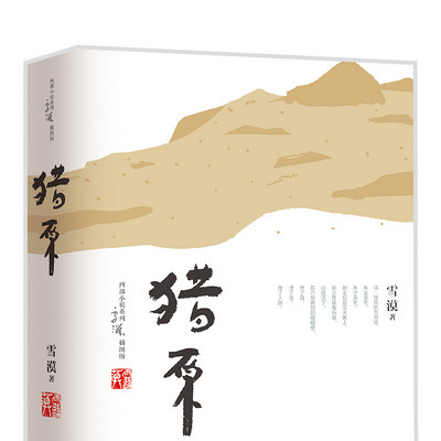 《猎原》 《猎原》