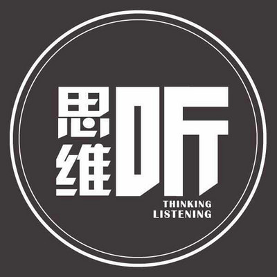 思维听 思维听