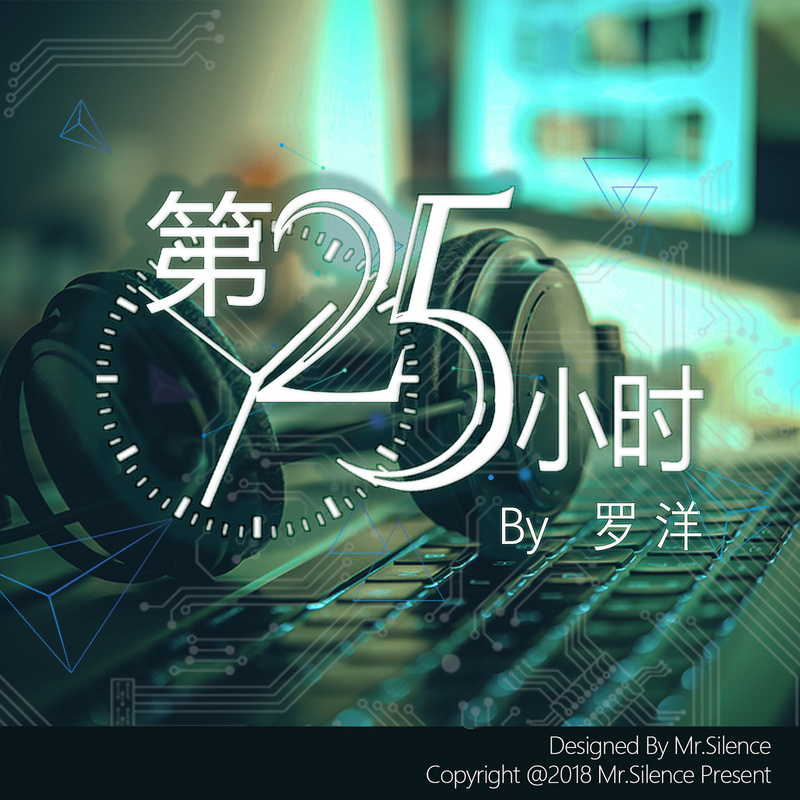 第25小时