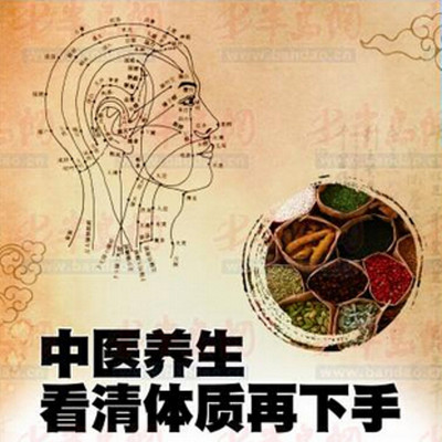 中医养生——看清体质再下手 中医养生——看清体质再下手