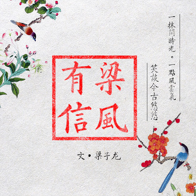 梁风有信 梁风有信