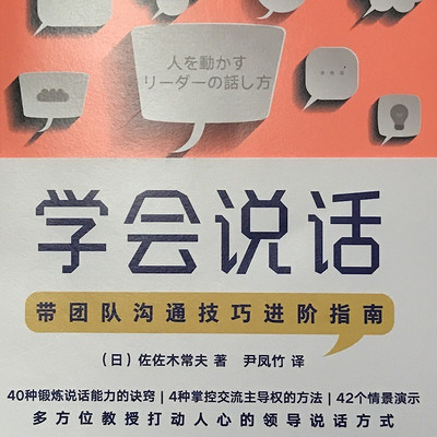 黄老师读书:学会说话 黄老师读书:学会说话