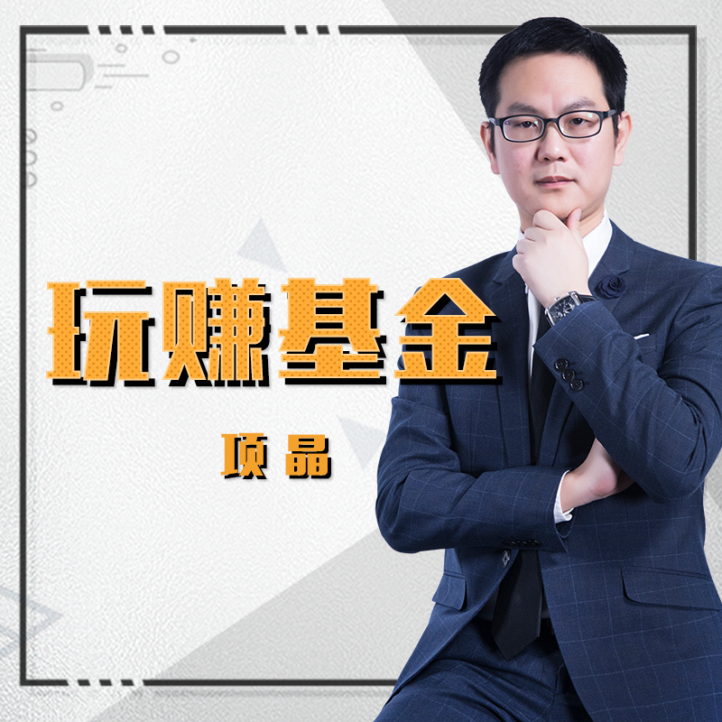 玩赚基金——从基础到实践
