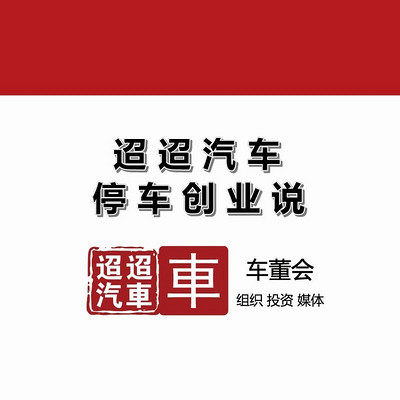 迢迢汽车停车创业说