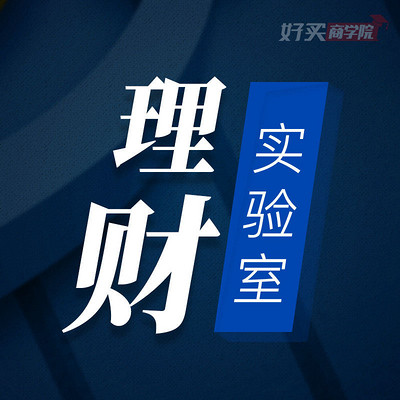 理财实验室 理财实验室