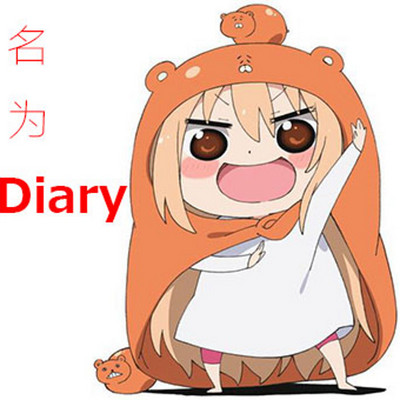 名为Diary