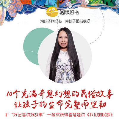 10个充满奇思幻想的民俗故事,让孩子的生命完整而坚韧 10个充满奇思幻想的民俗故事,让孩子的生命完整而坚韧