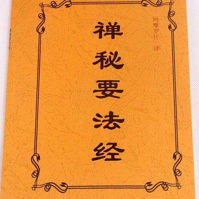 吴永达禅密要法30end