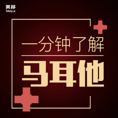 一分钟了解马耳他|移民百问 一分钟了解马耳他|移民百问