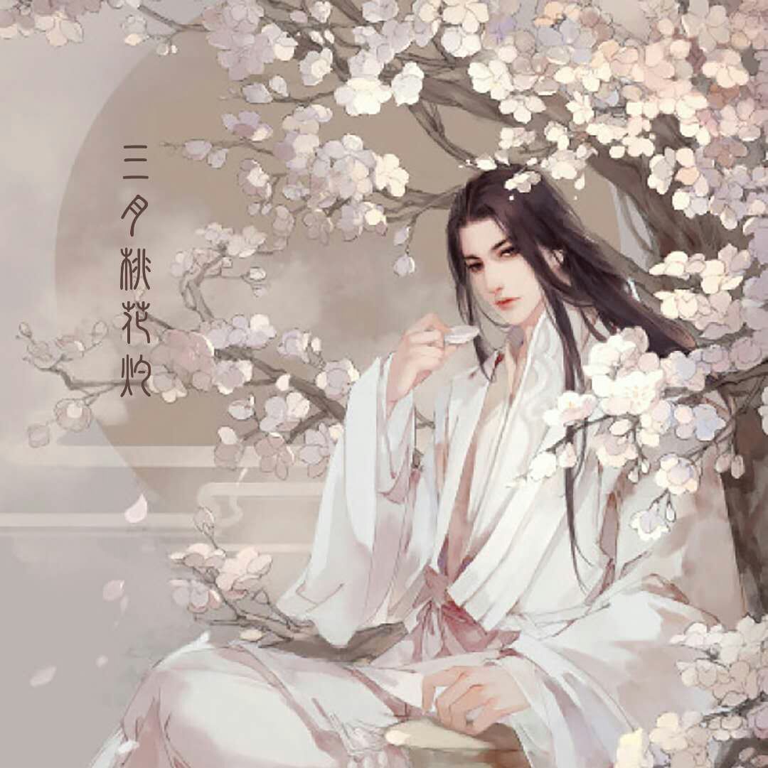 三月桃花灼.