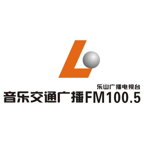 乐山音乐交通广播fm100.