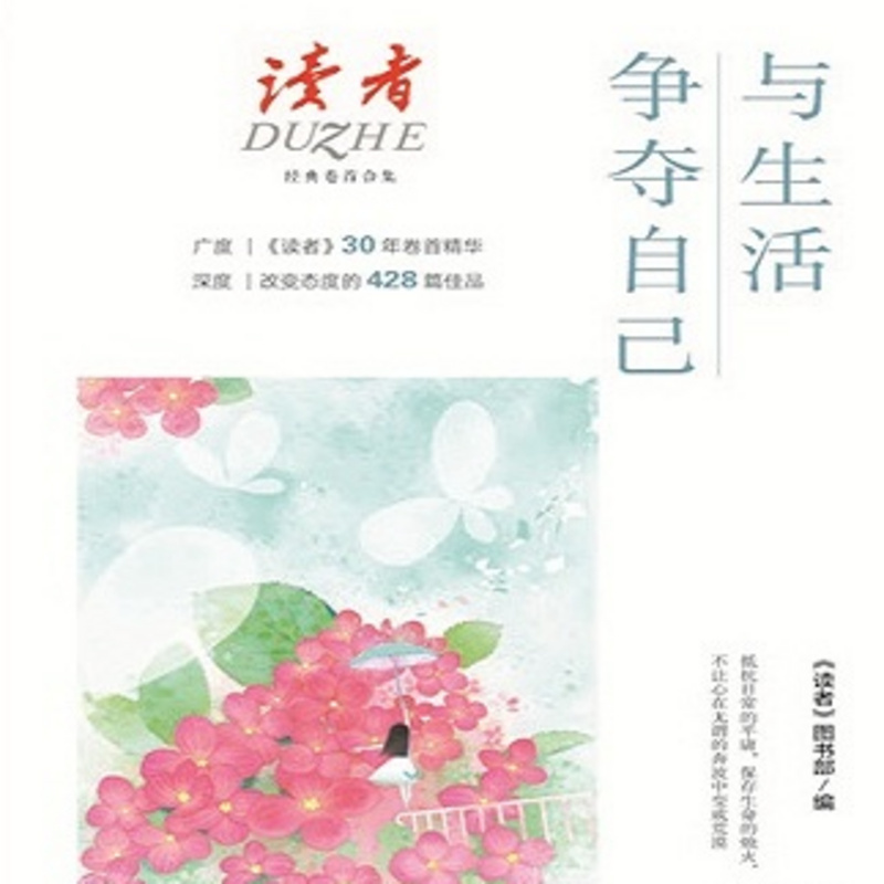 《读者经典卷首合集》