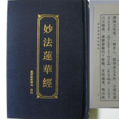 妙法莲华经读诵