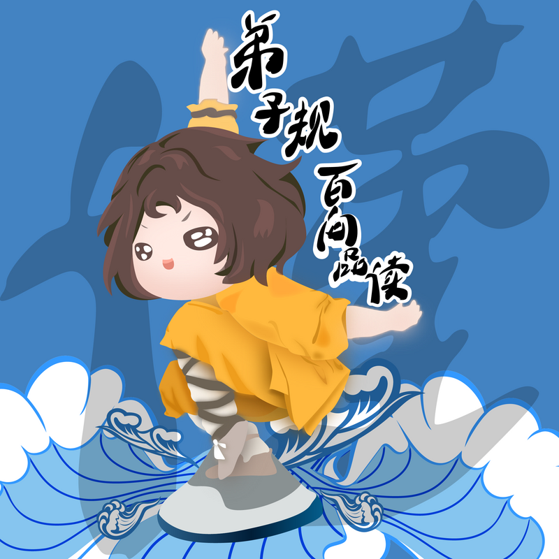 弟子规百问品读（谨）