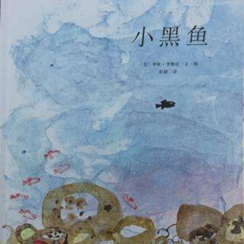 小黑鱼