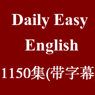 Daily Easy English Dictation 市面上最好的听力教程