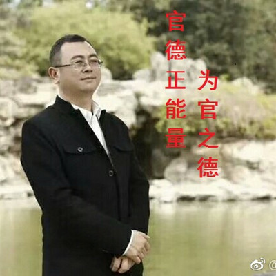 秦东魁-官德正能量-为官之德 秦东魁-官德正能量-为官之德