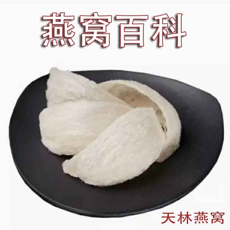 燕窝百科