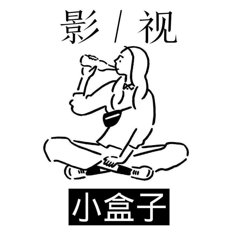 影视小盒子