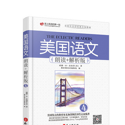 赖世雄朗读-美国语文第四册 赖世雄朗读-美国语文第四册